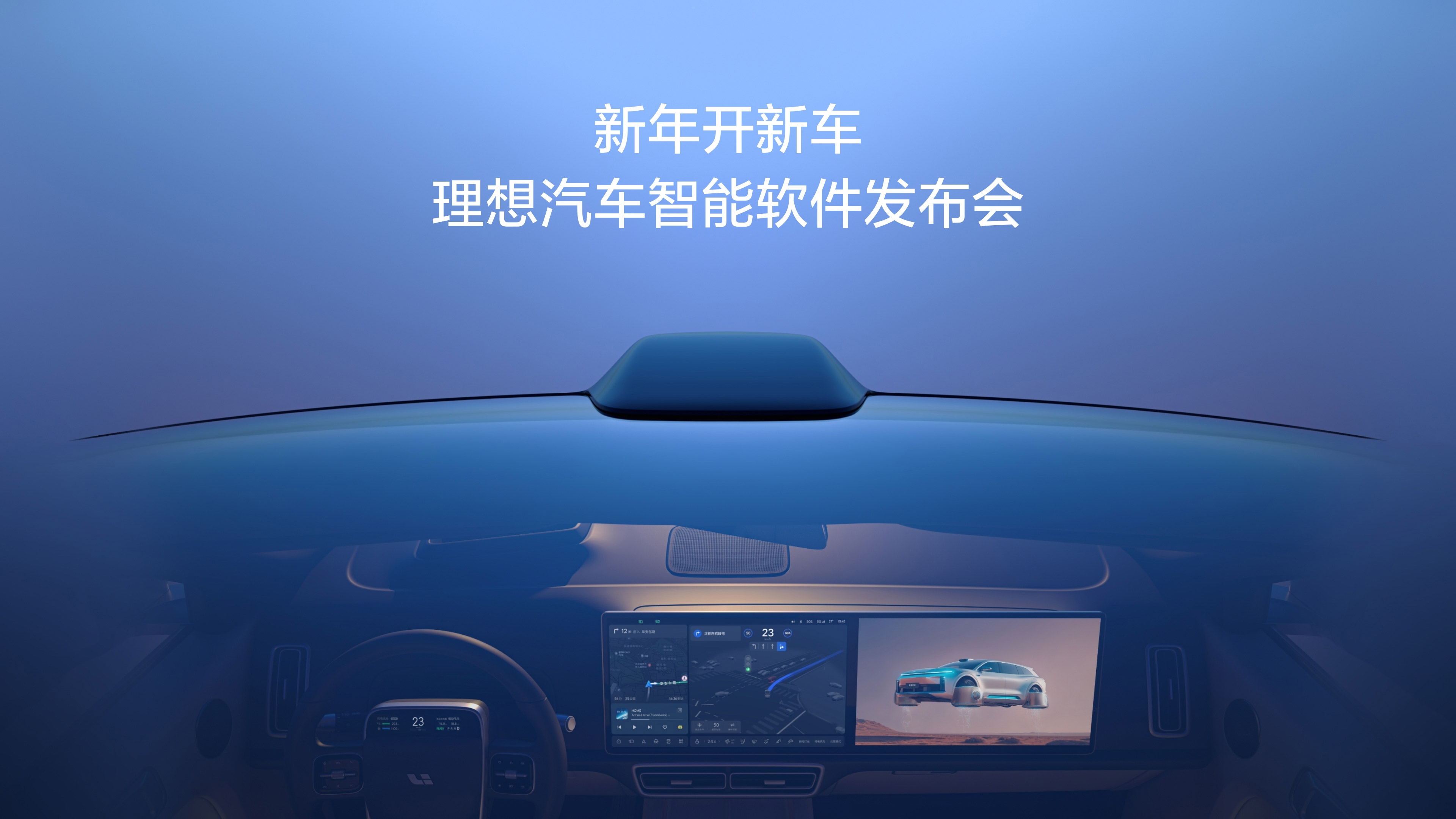 新年开新车，CA888亚洲城汽车智能软件发布会。